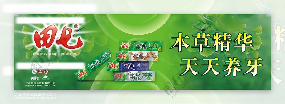 田七牙膏广告素材图片
