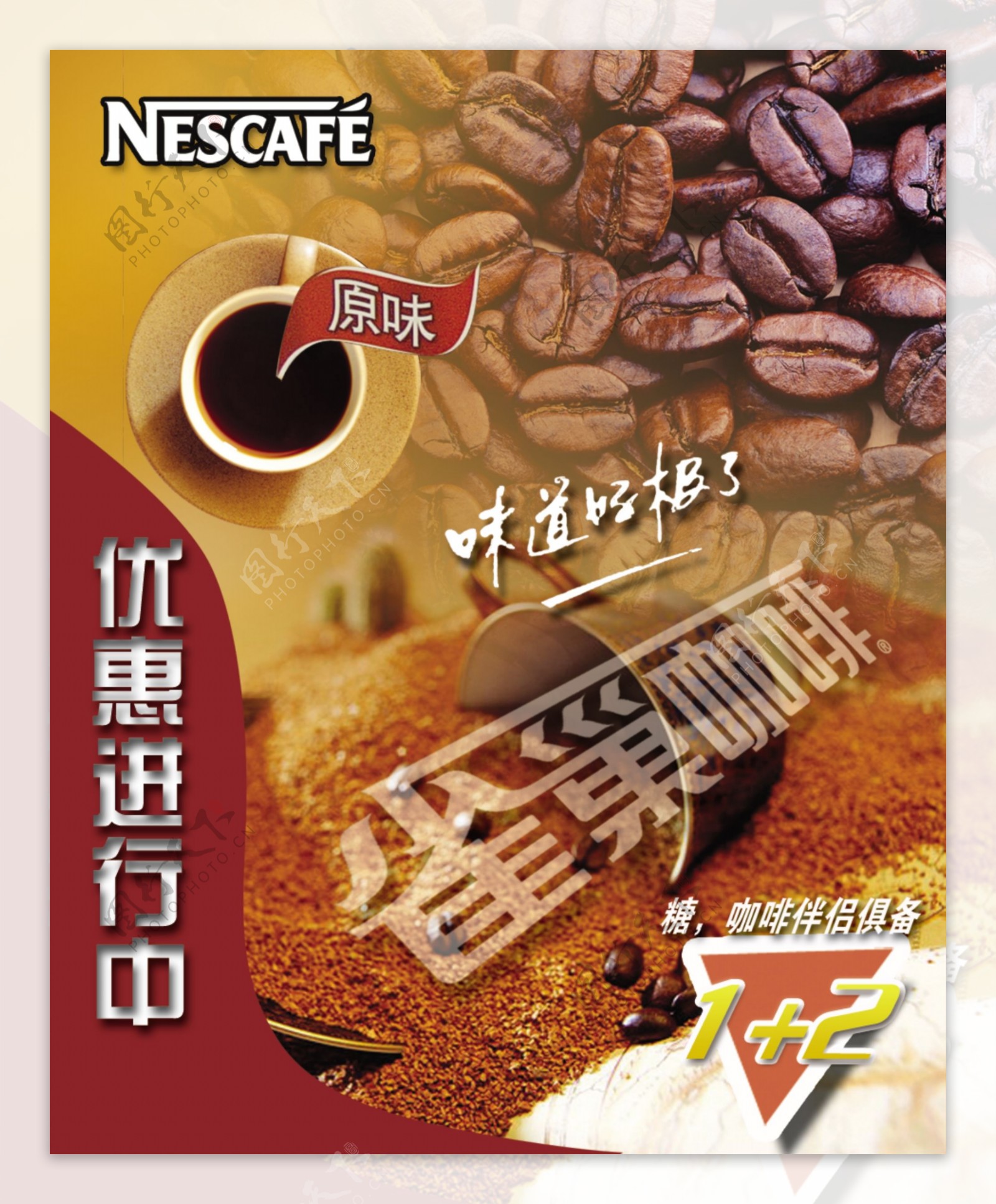 雀巢咖啡宣传海报模板图片