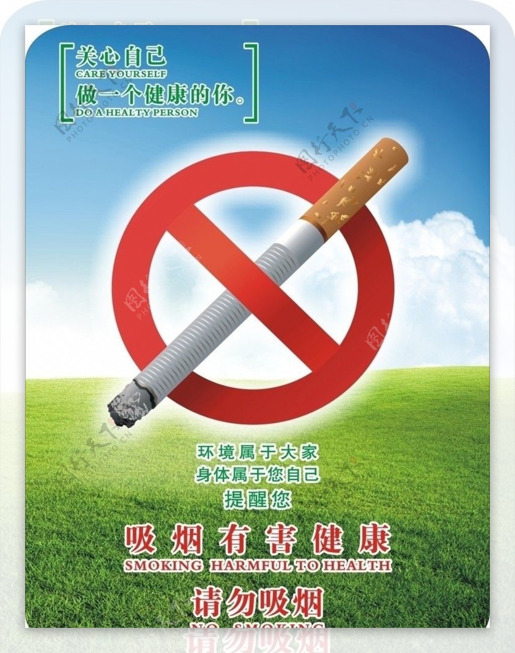 禁烟宣传图片