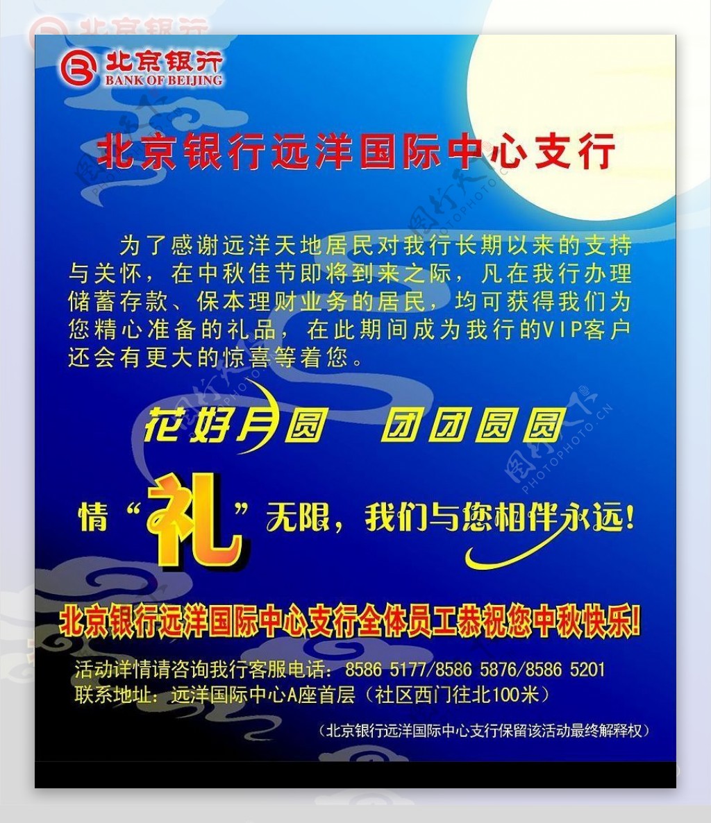 北京银行中秋海报图片