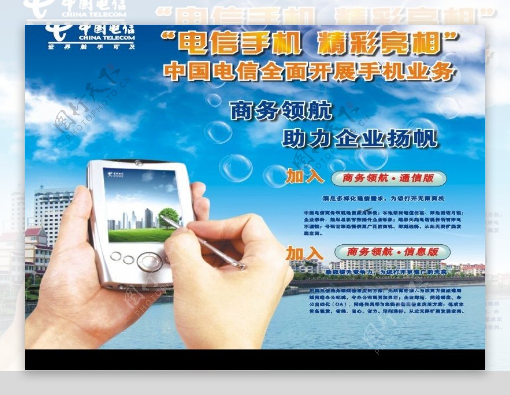 中国电信手机图片