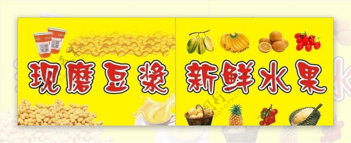 豆浆水果广告图片