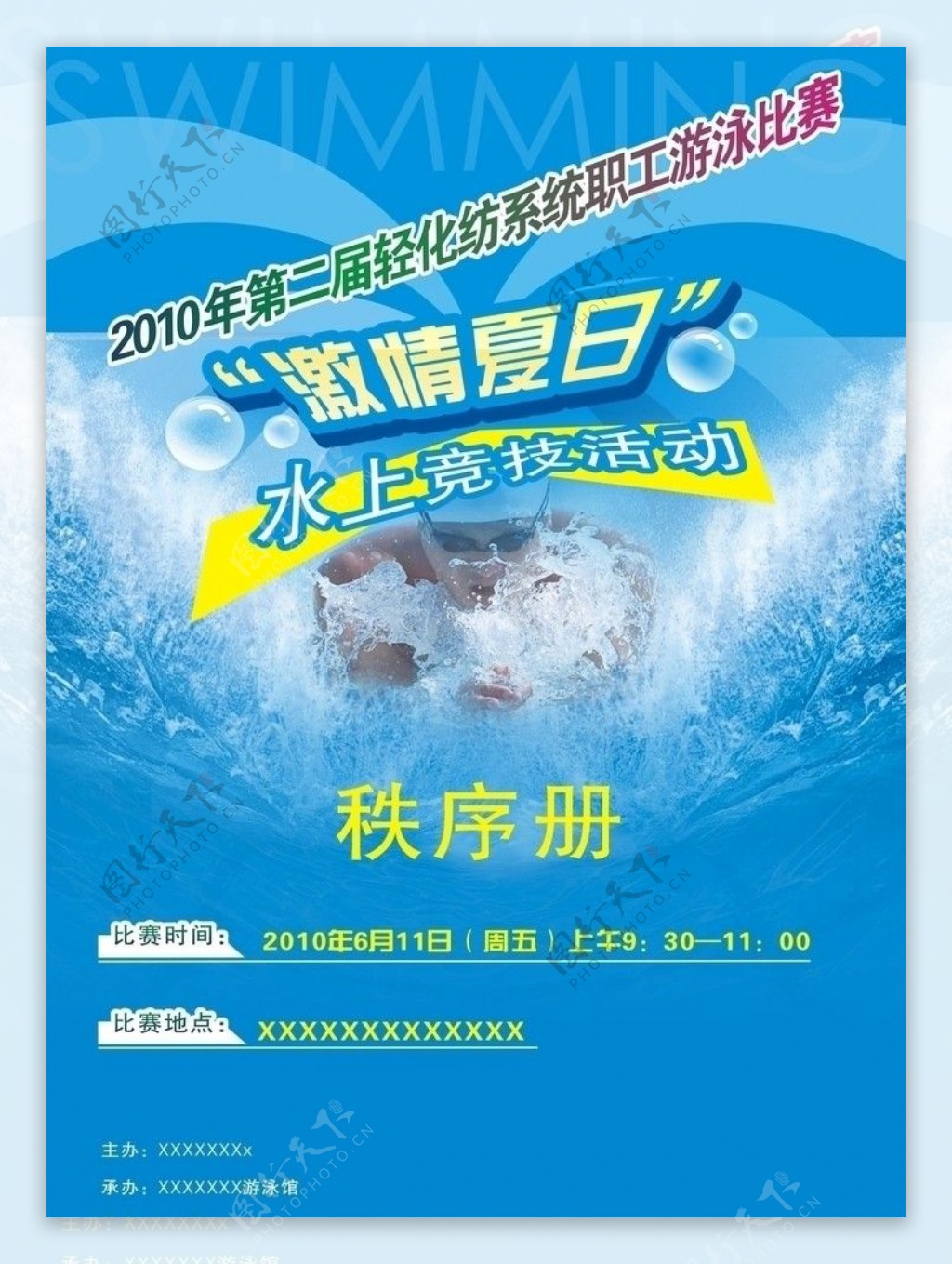 游泳比赛秩序册图片