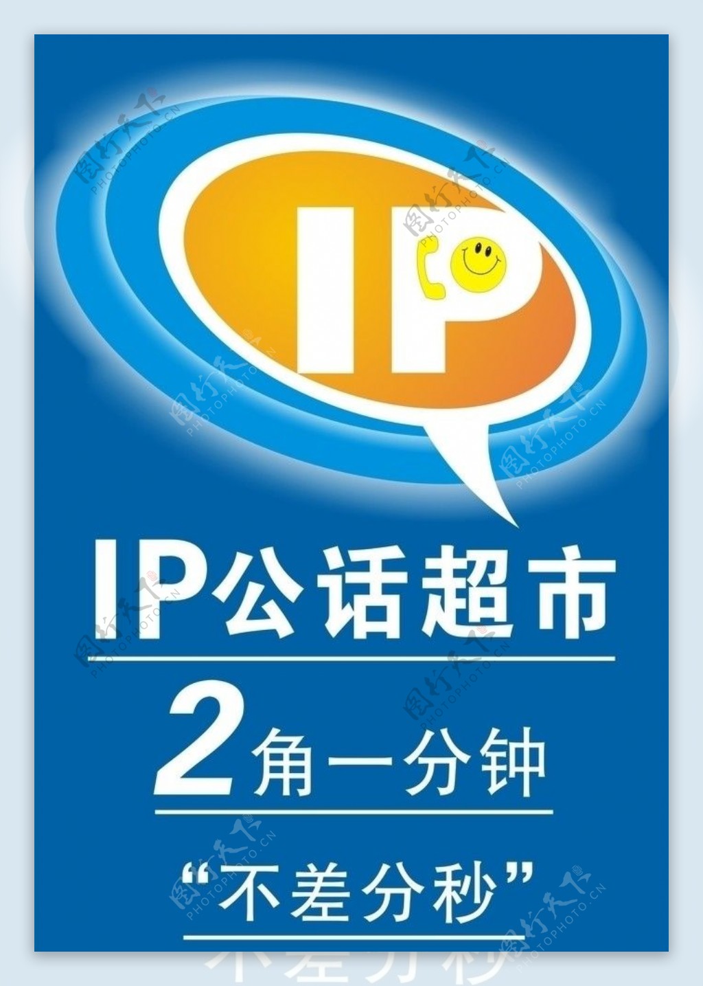 IP公话超市图片