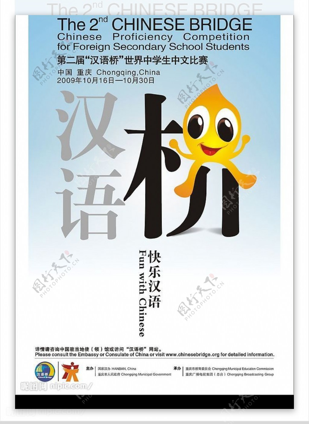 汉语桥海报设计图片