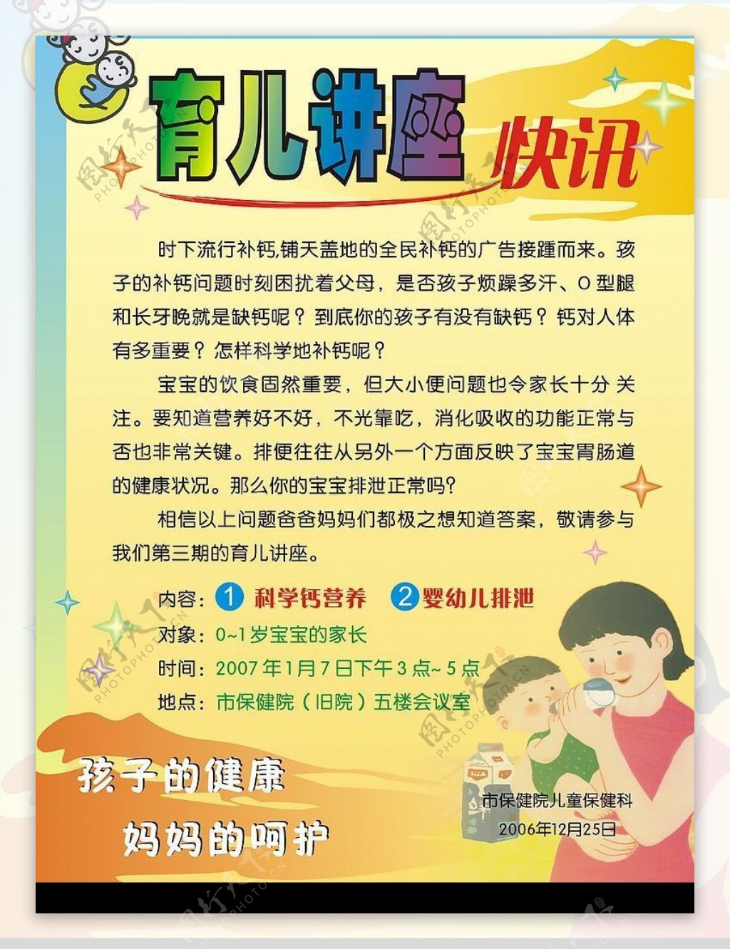 育儿讲座快讯图片