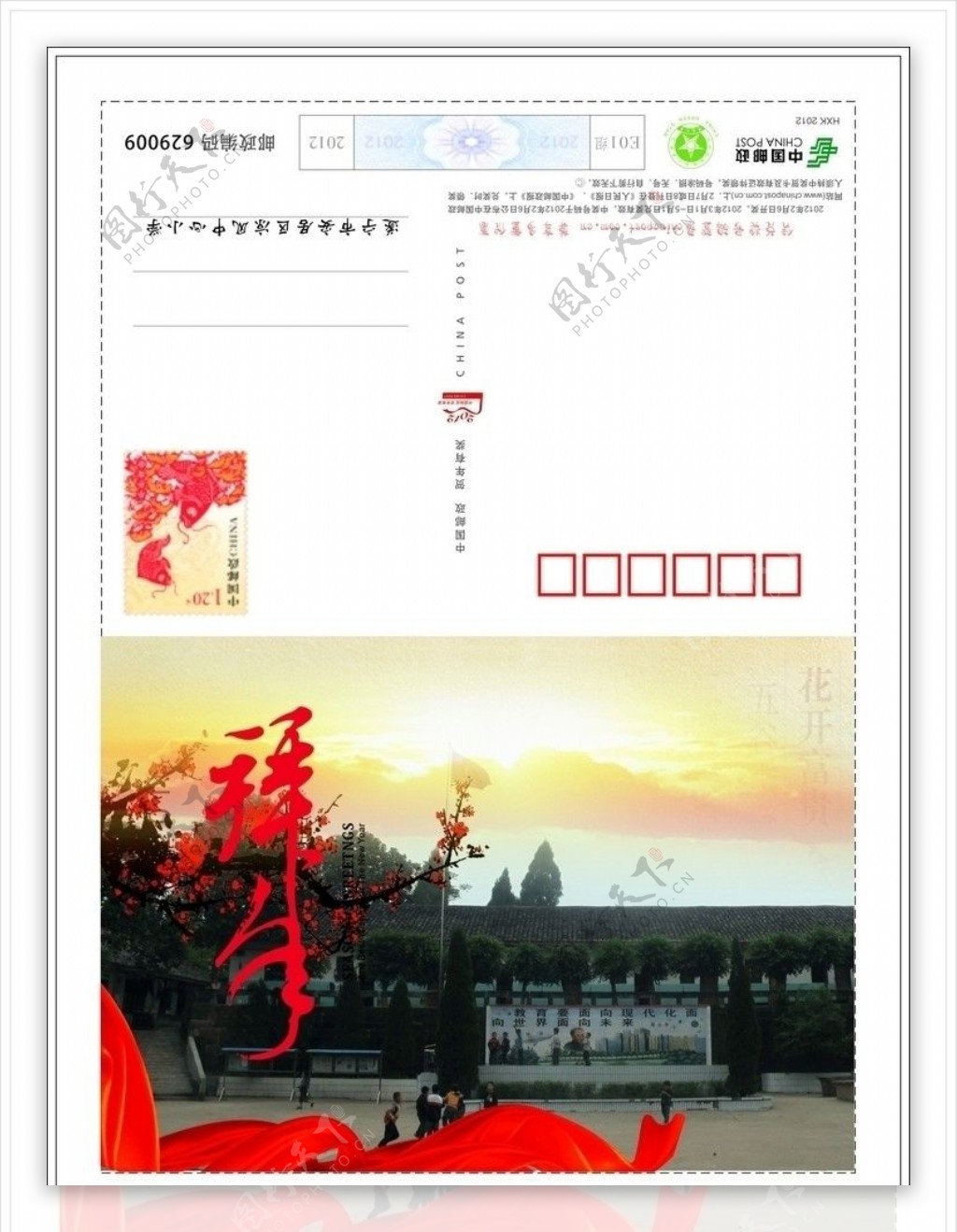 2012年校园贺卡图片