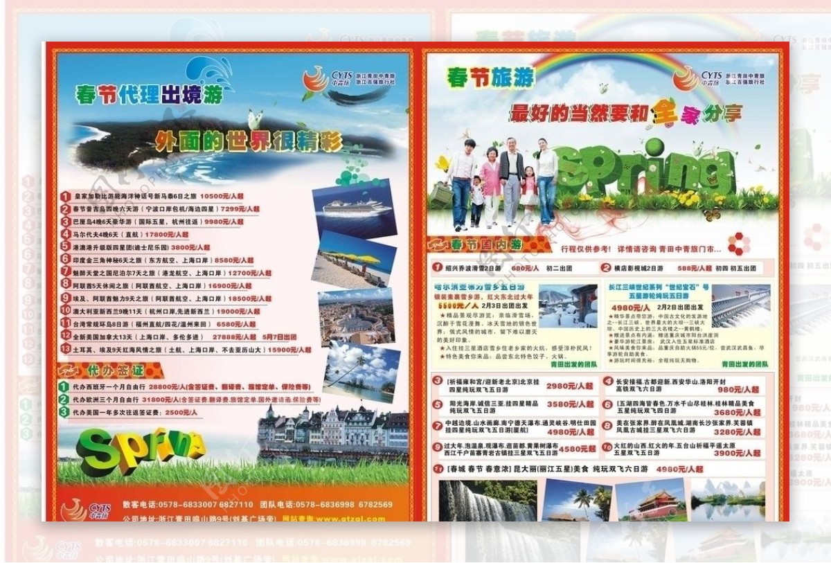 2011新春旅游传单图片