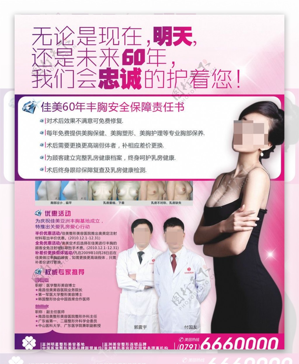 医美丰胸海报PSD广告设计素材海报模板免费下载-享设计