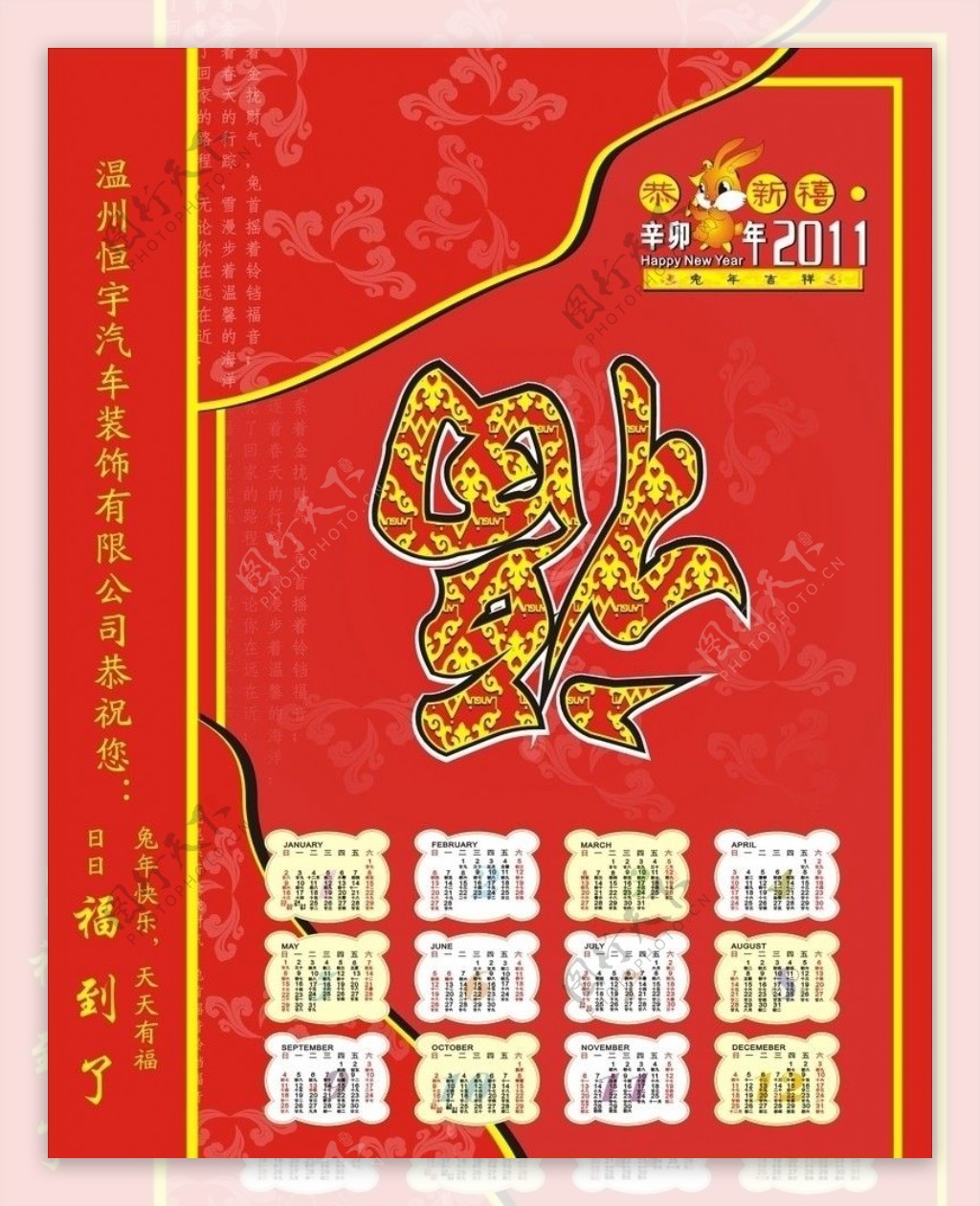 新年彩页2011年日历图片