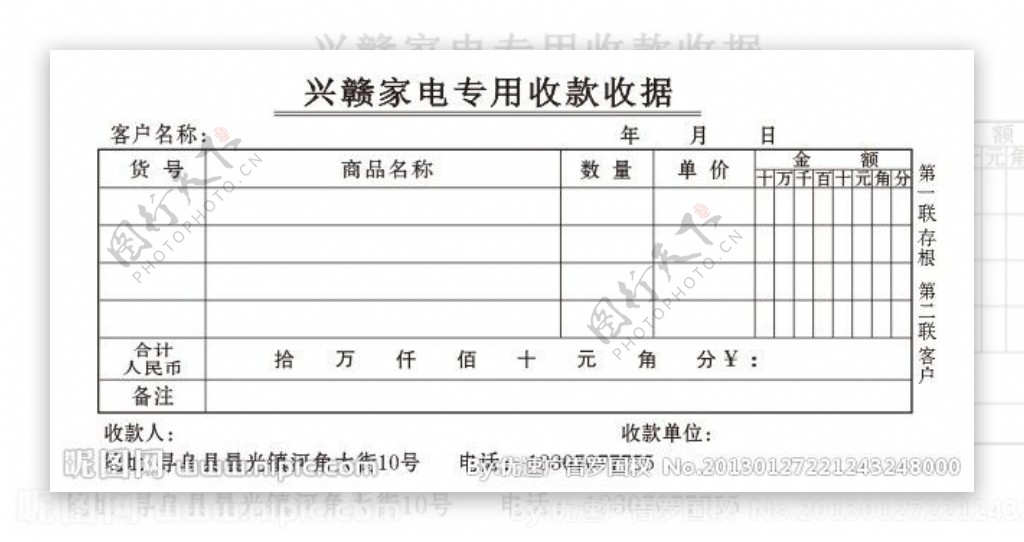 店辅联单收款收据图片