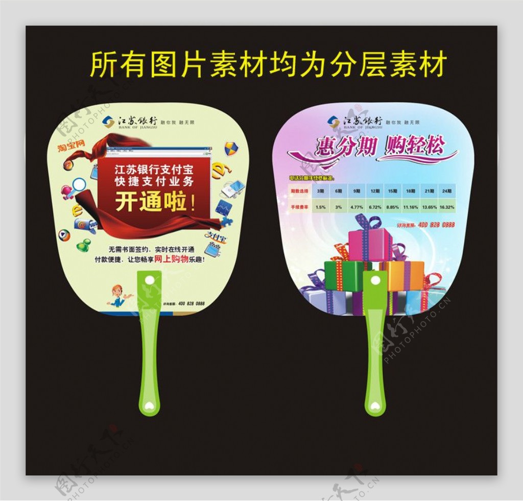 江苏银行广告扇设计图片