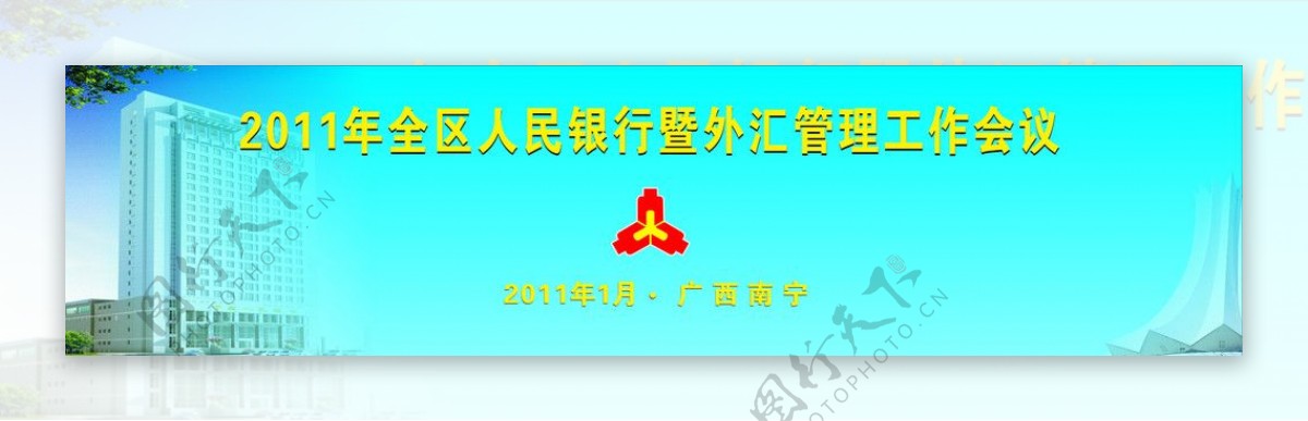 中国人民银行会议背景板图片