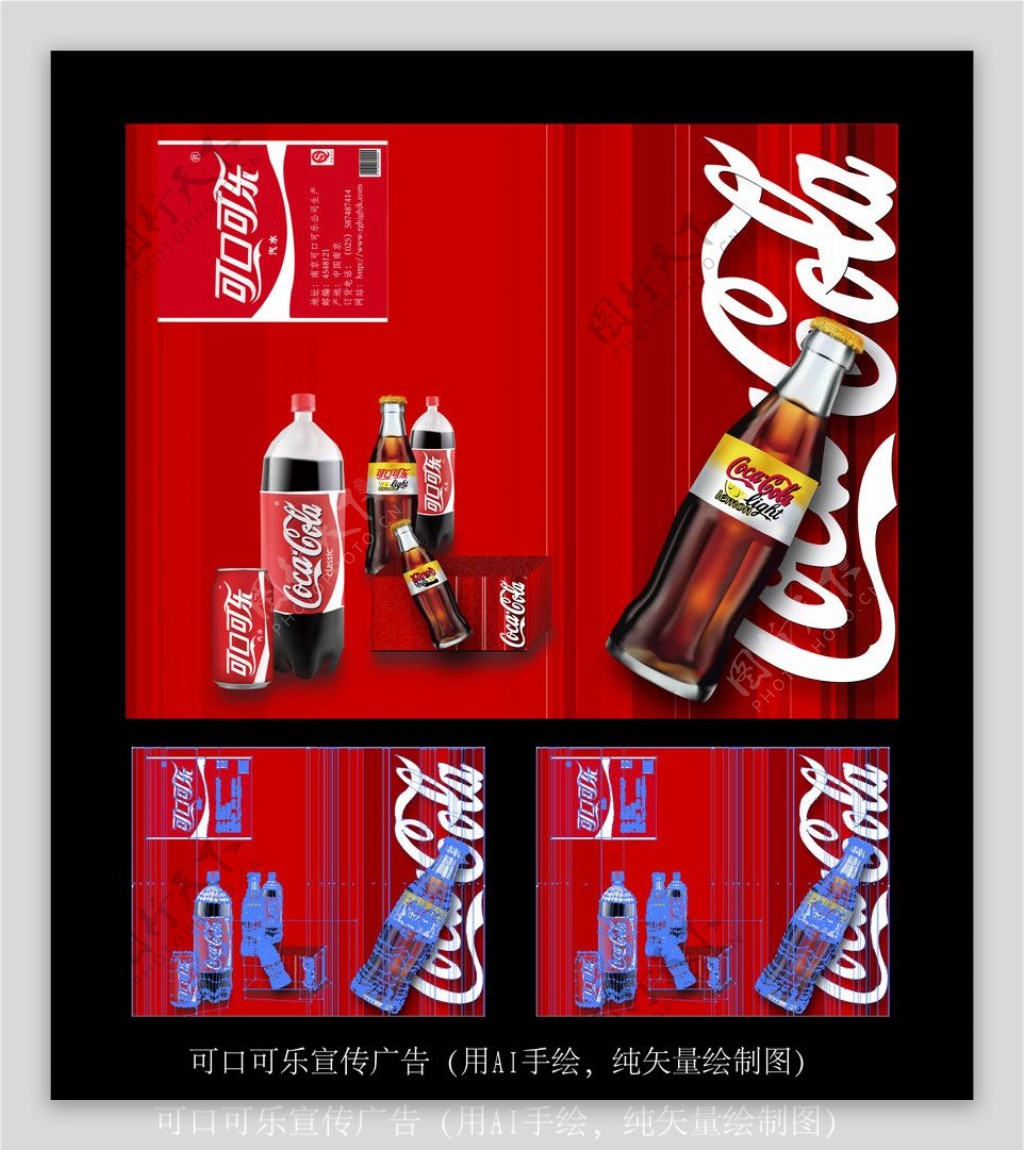可口可乐宣传广告用AI手绘纯矢量绘制图图片