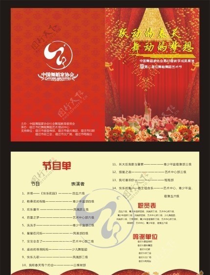 中国舞蹈家协会宣传纸图片