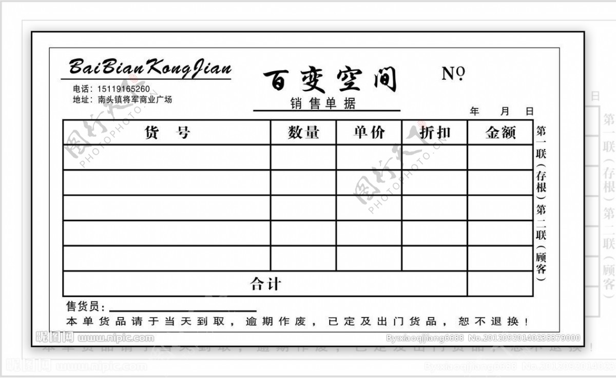 百变空间收据图片