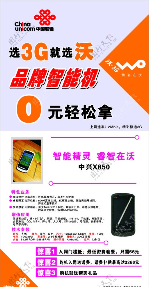 联通3G沃X展架图片