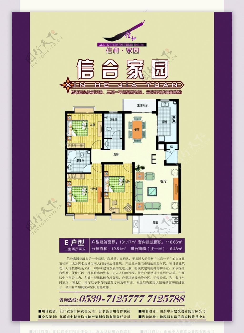 房地产广告信合家园置业计划书图片