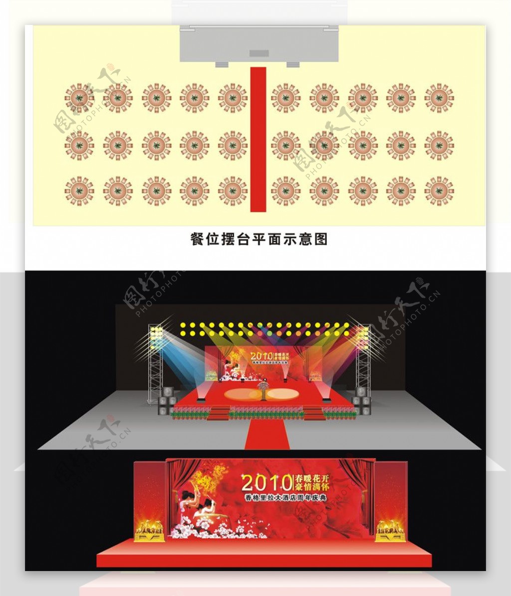 2010香格里拉周年庆典效果图图片