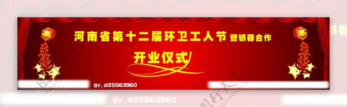 幕布鞭炮红色河南省第十二届环卫工人开业典礼开业仪式cdr素材cdr矢量素材图片