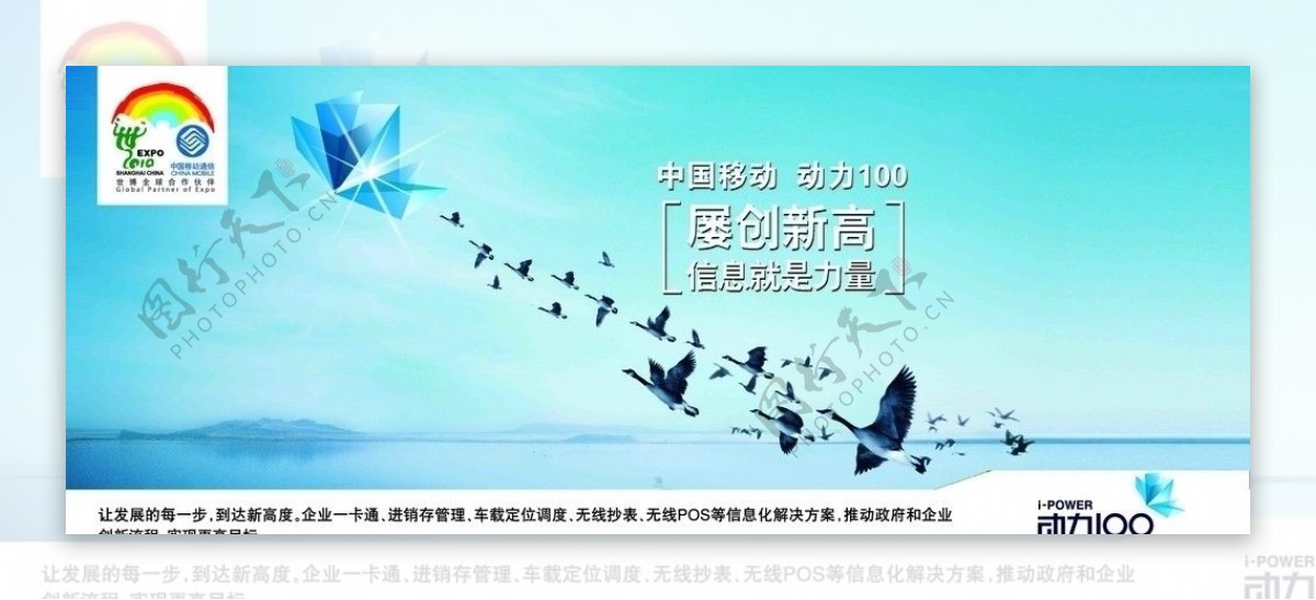 中国移动动力100大雁版图片