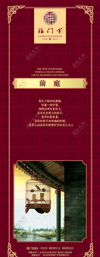 中式房地产展板图片