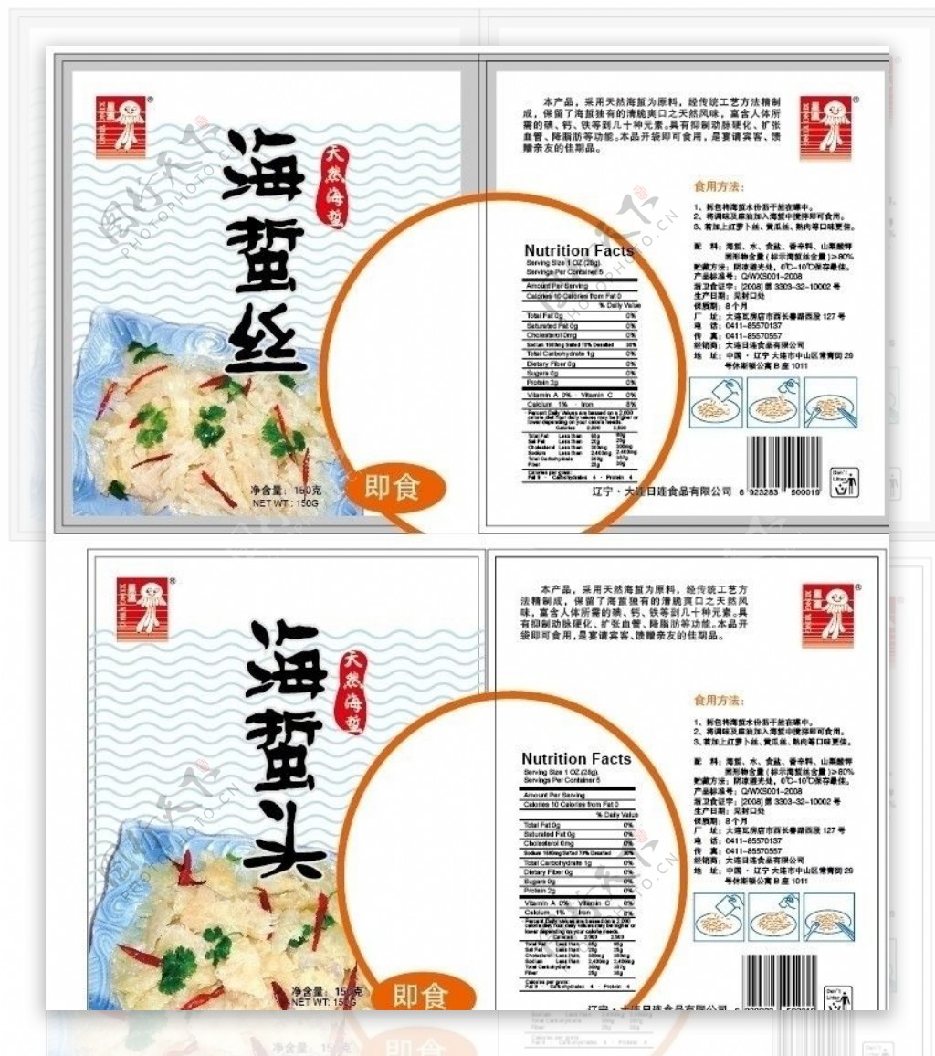 海产品海蛰头海蜇丝包装图片