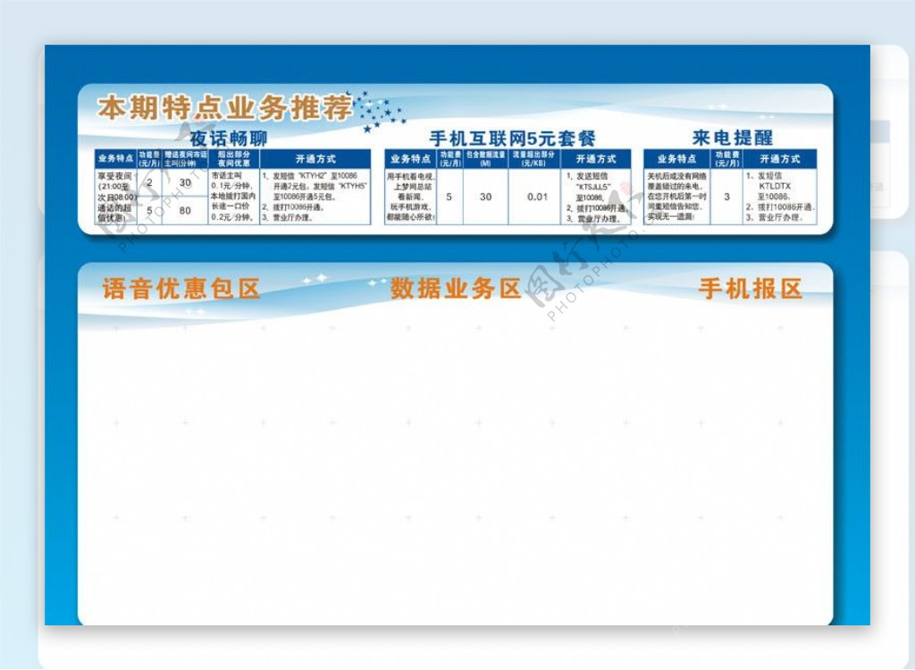 中国移动展板图片