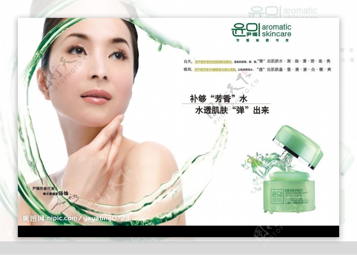 尹媚化妆品广告图片