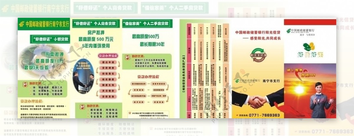 中国邮政宣传单图片