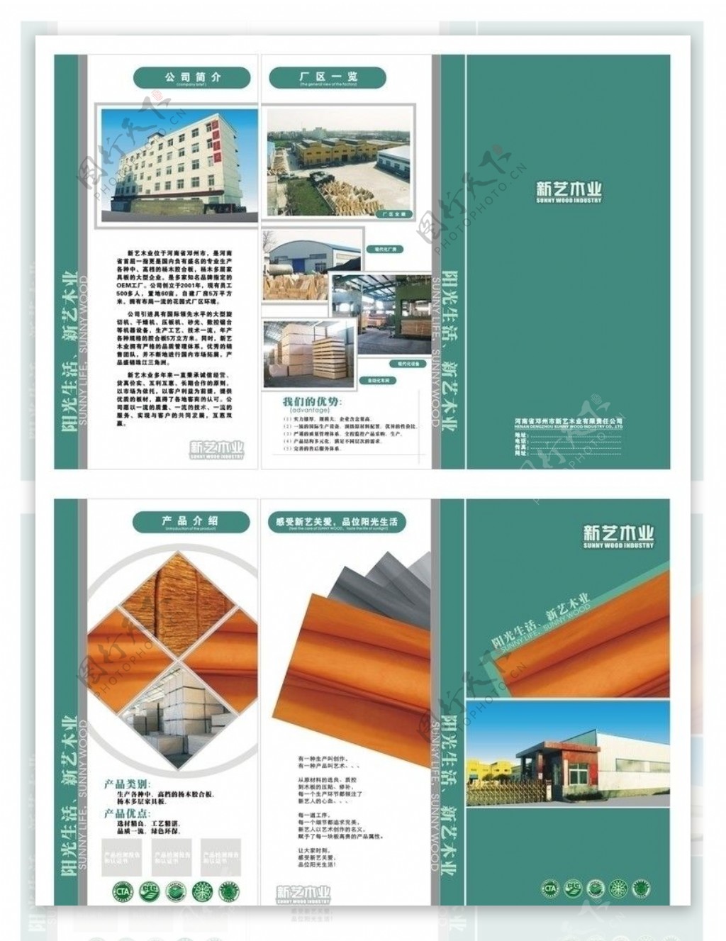 新艺木业公司三折页图片