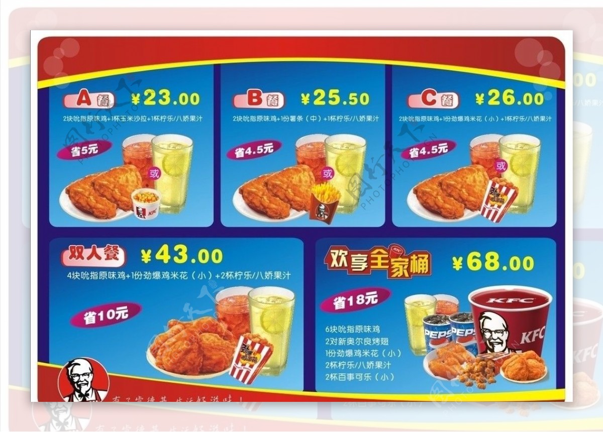 KFC吮指原味鸡点餐卡图片