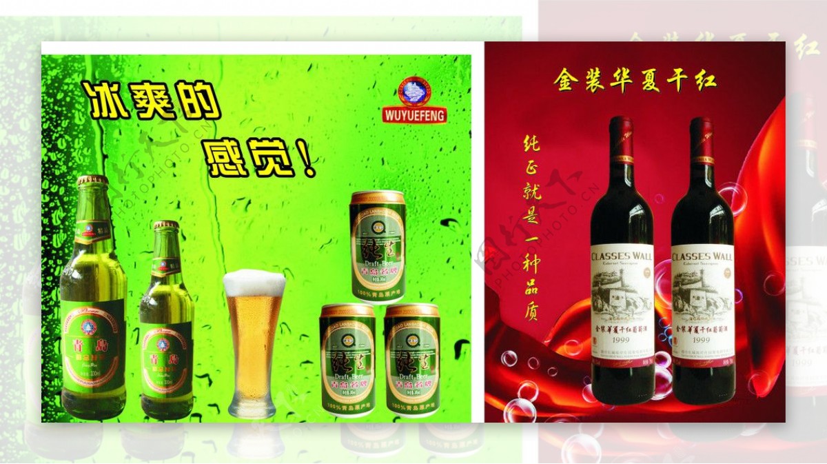 青岛纯生啤酒金装华夏干红餐牌广告图片