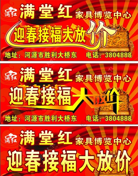 过大年家具大放价图片