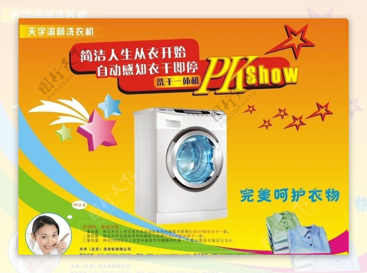 洗衣机广告设计图片