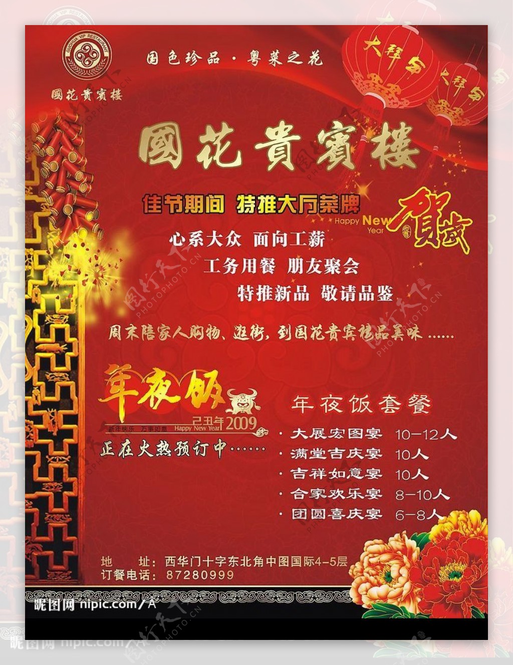 新年广告图片