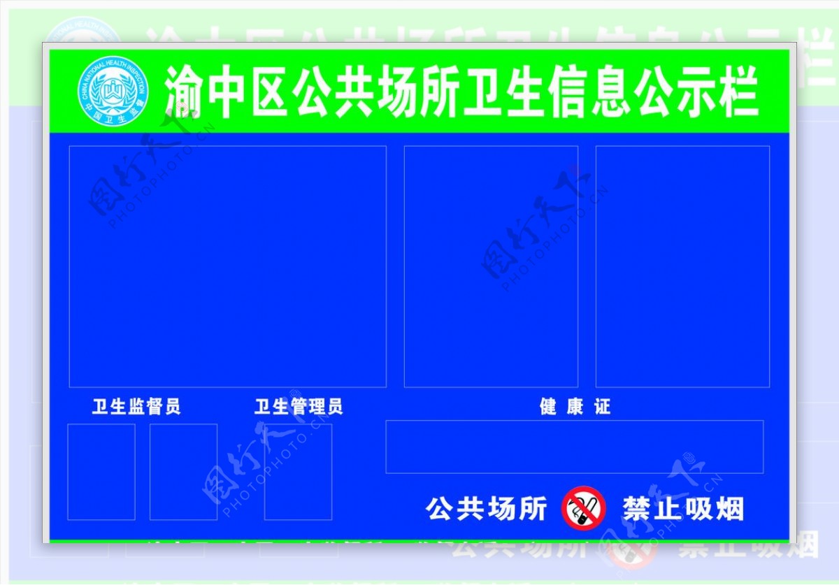 重庆市渝中区公共场所卫生信息公示栏图片