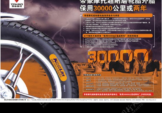 帝豪摩托轮胎海报图片