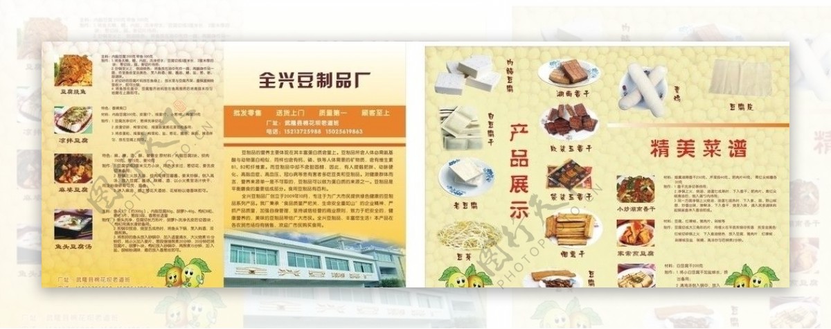 豆制品折页图片