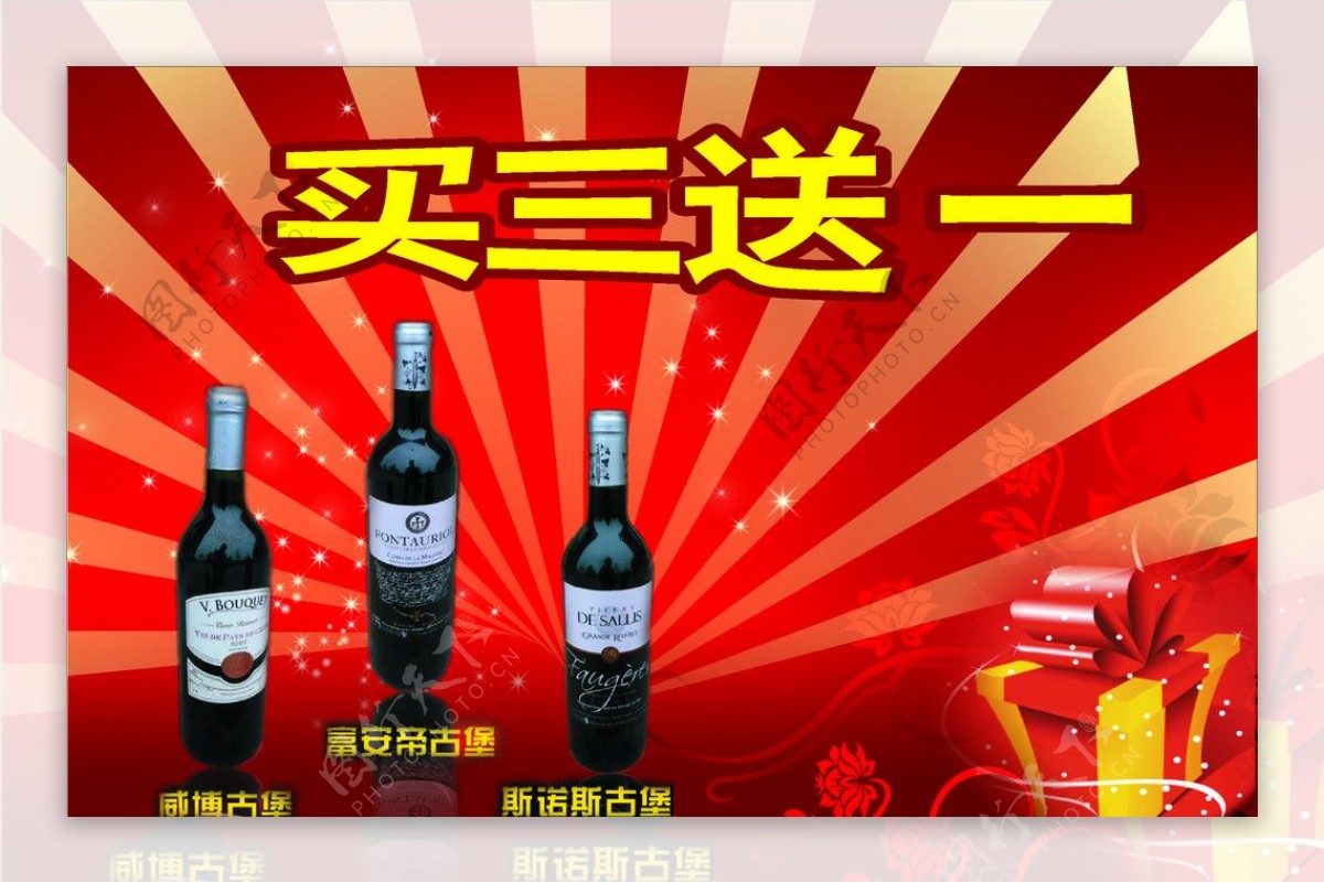 酒广告促销展板图片