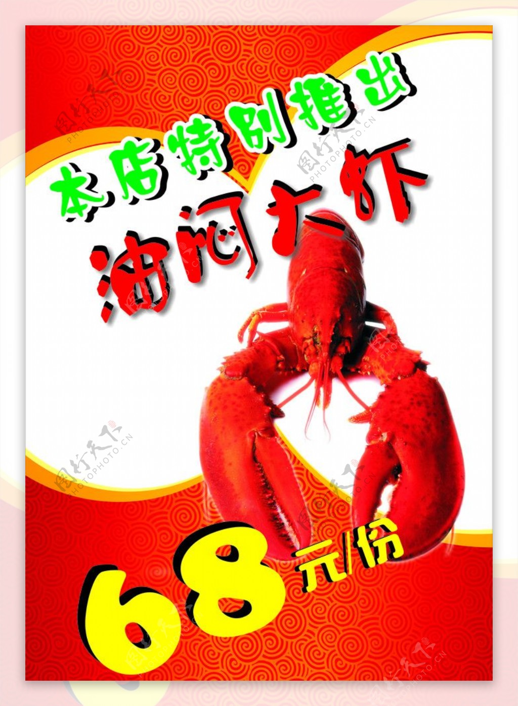 油焖大虾图片