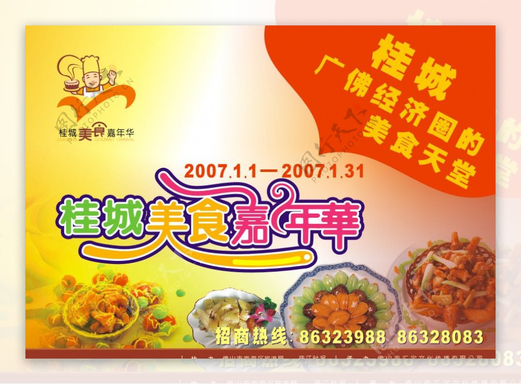 桂城美食嘉年华显示广告图片