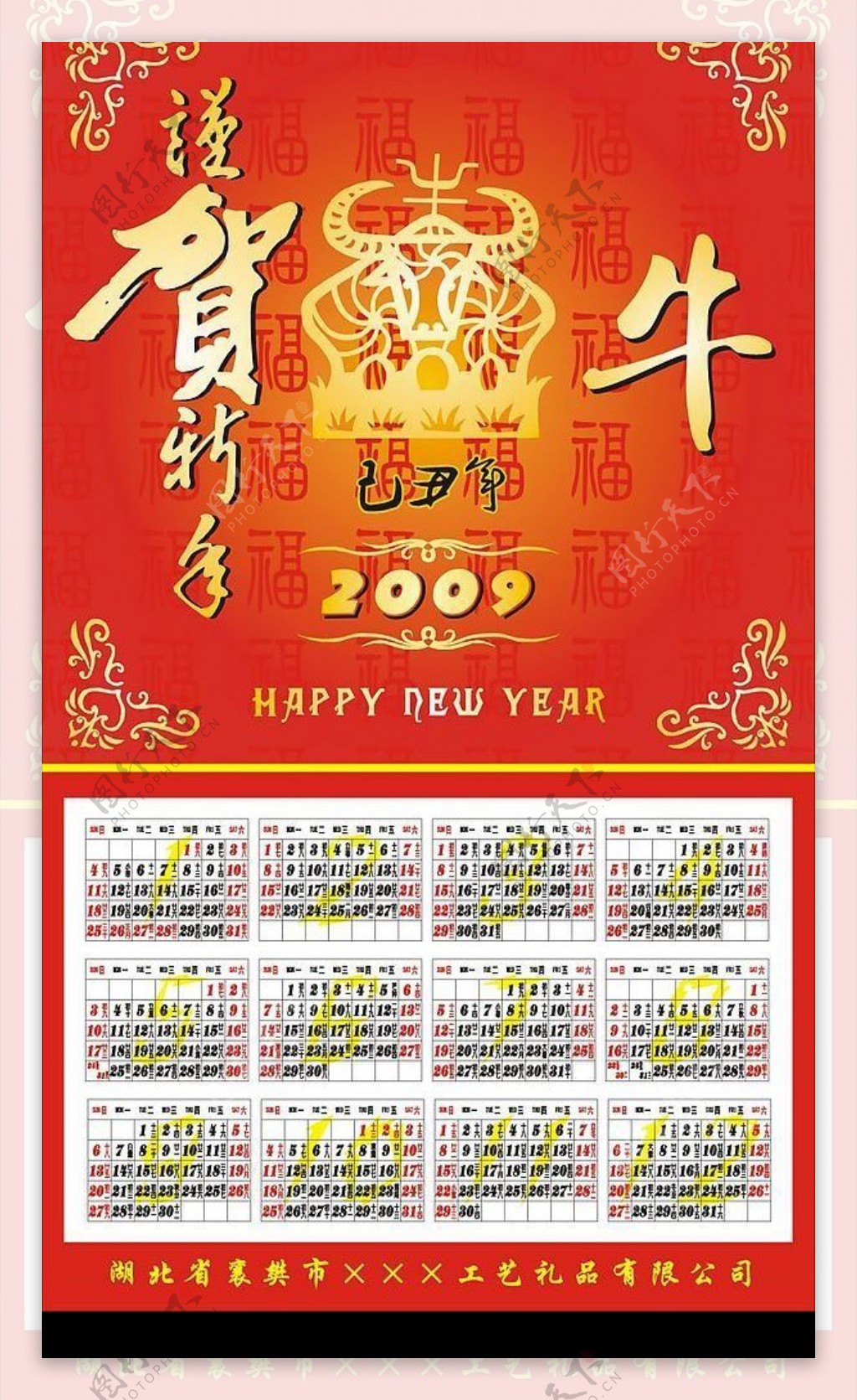 2009年日历图片