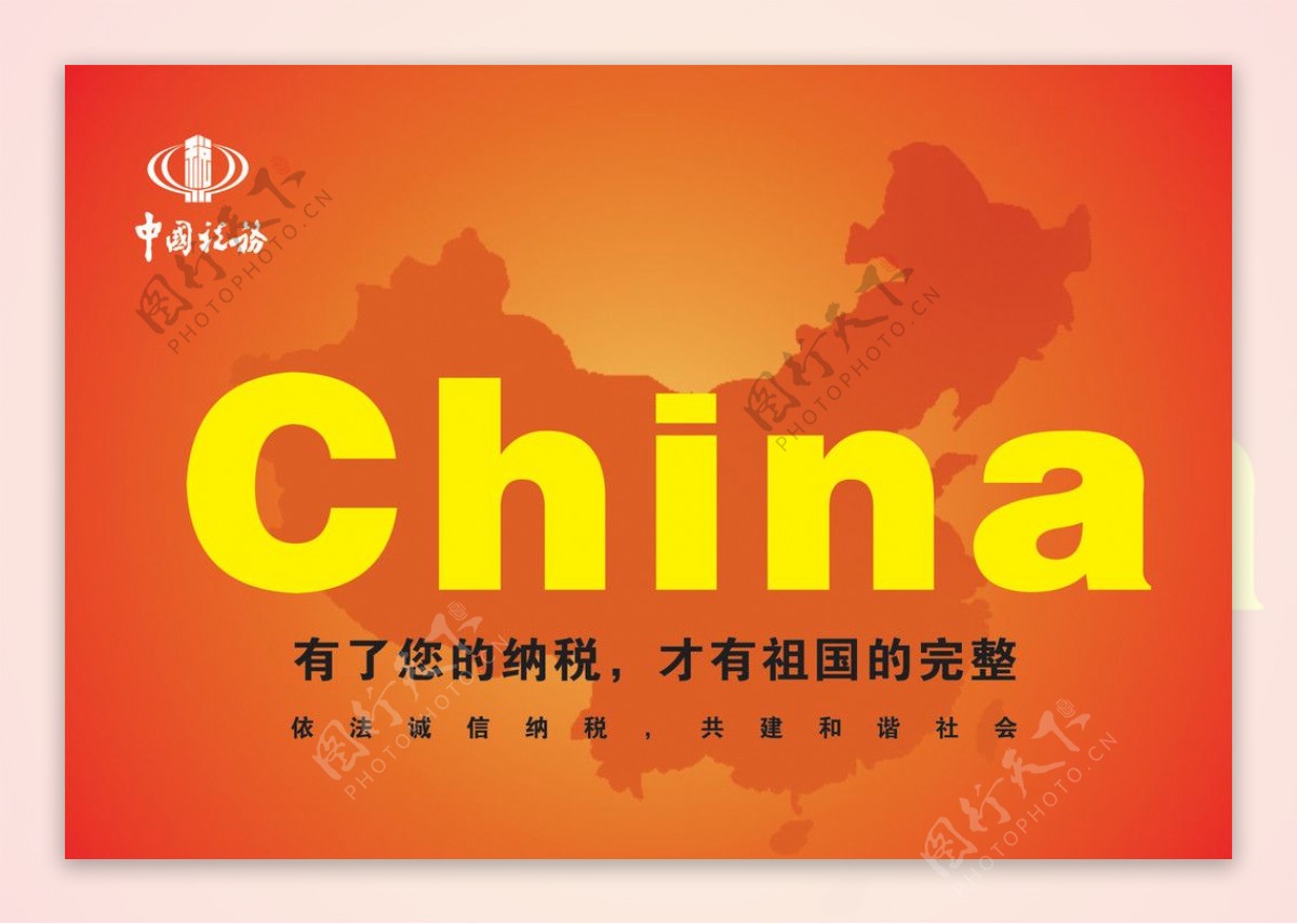 中国税务宣传墙图片
