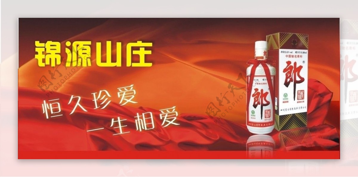 中国郎酒广告设计图片