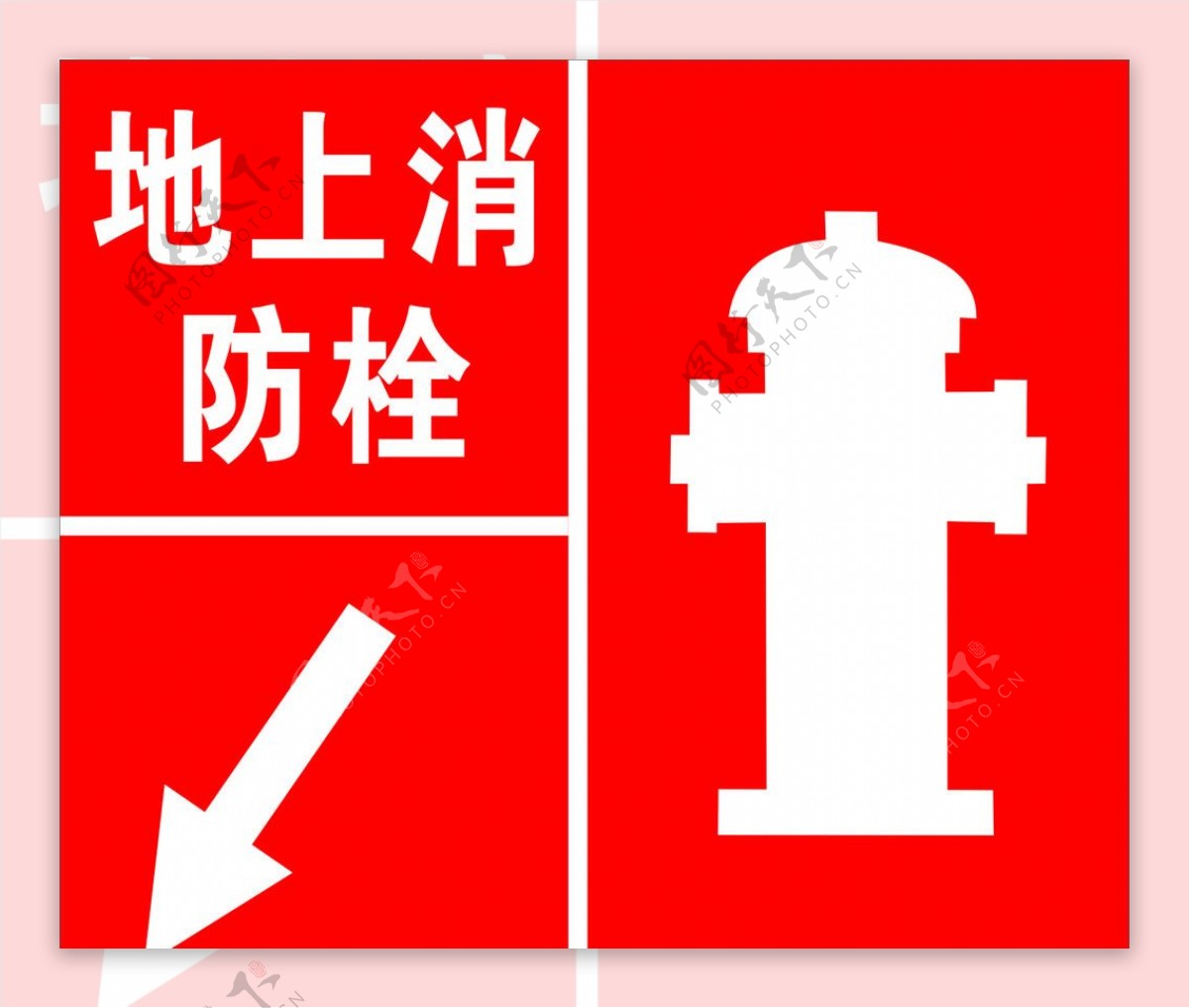 路标标志消防栓地上消防栓图片