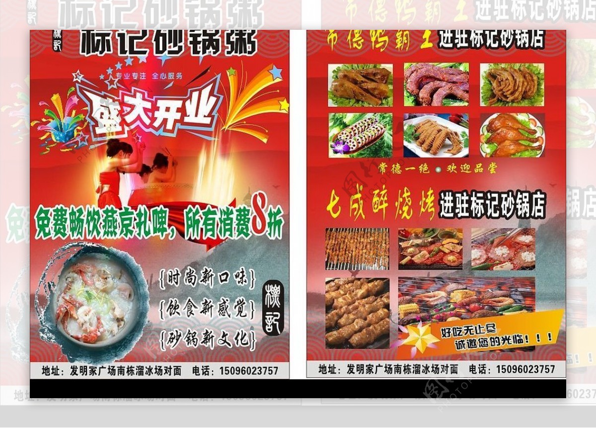 砂锅粥宣传单图片