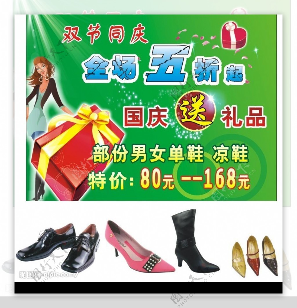 国庆鞋子促销海报图片