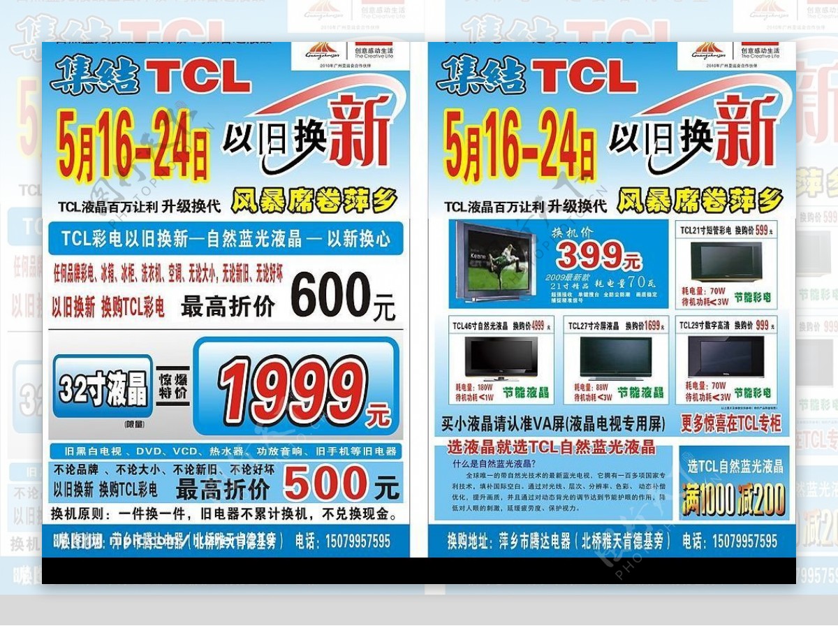 TCL以旧换新宣传单图片