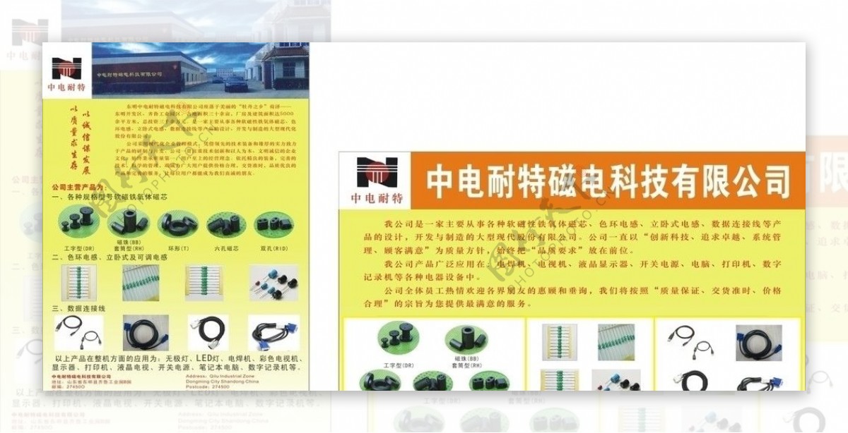 中电宣传彩页印刷纸品广告图片